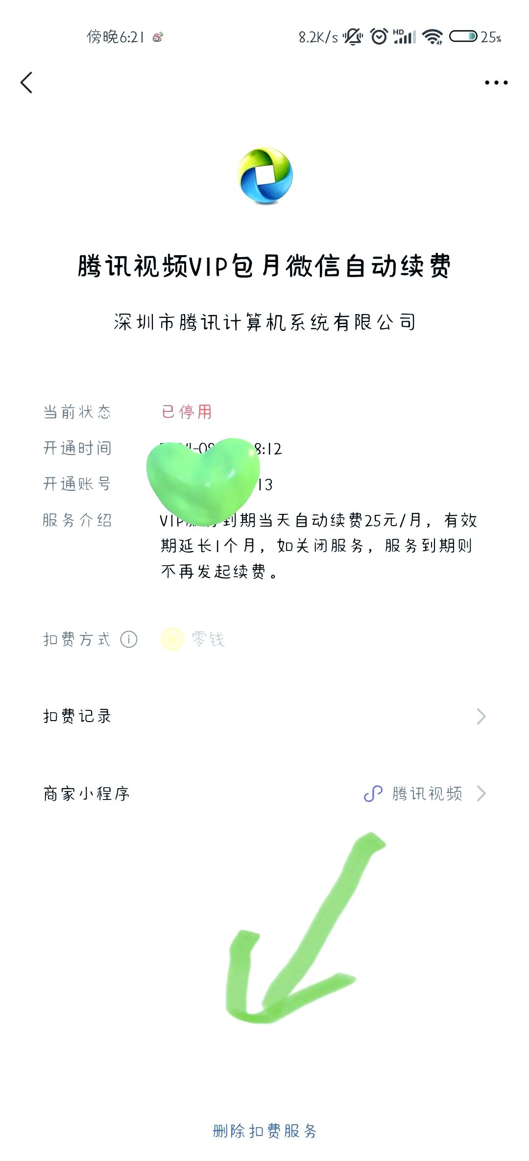 开通腾讯视频会员怎么用微信支付